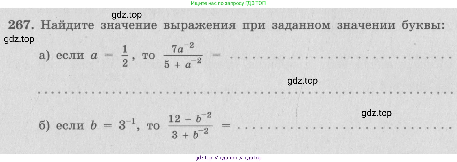 ГДЗ Алгебра, 7 класс рабочая тетрадь, автор: Потапов Михаил Константинович, издательство Просвещение, Москва, 2018, Часть 2, страница 25, номер 267, Условие