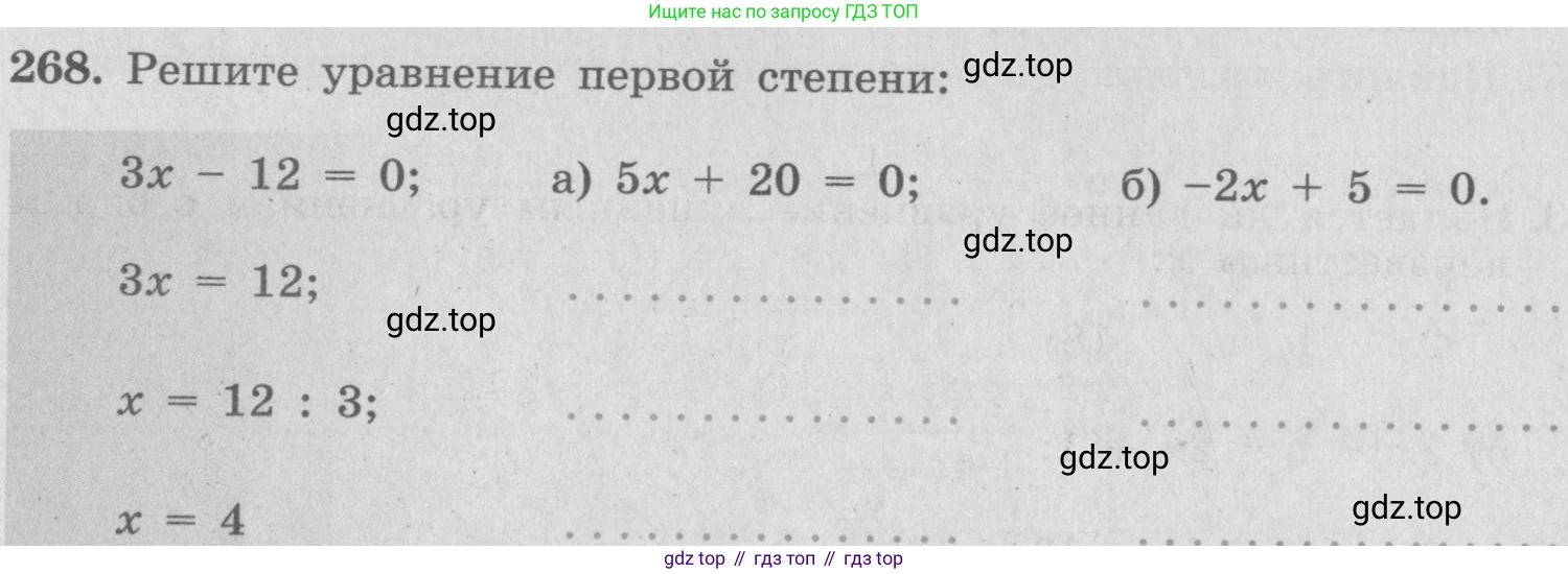 ГДЗ Алгебра, 7 класс рабочая тетрадь, автор: Потапов Михаил Константинович, издательство Просвещение, Москва, 2018, Часть 2, страница 26, номер 268, Условие