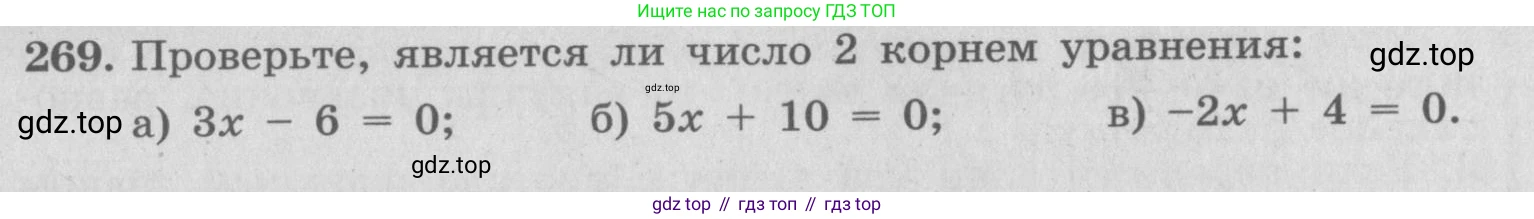 ГДЗ Алгебра, 7 класс рабочая тетрадь, автор: Потапов Михаил Константинович, издательство Просвещение, Москва, 2018, Часть 2, страница 27, номер 269, Условие