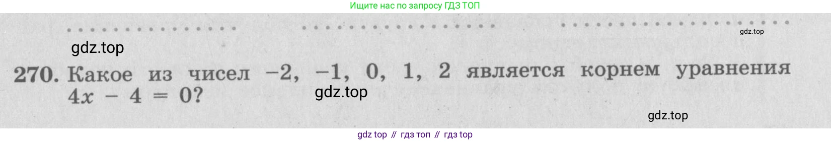 ГДЗ Алгебра, 7 класс рабочая тетрадь, автор: Потапов Михаил Константинович, издательство Просвещение, Москва, 2018, Часть 2, страница 27, номер 270, Условие