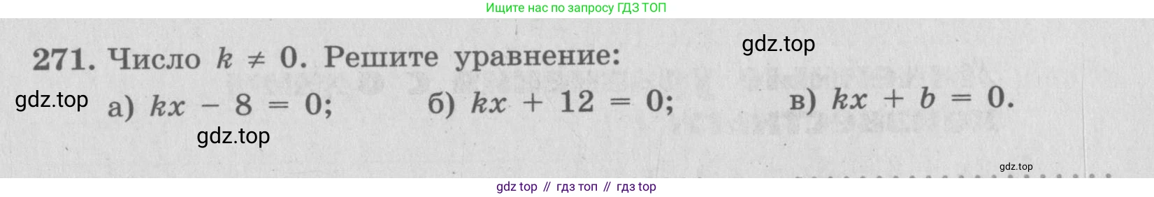 ГДЗ Алгебра, 7 класс рабочая тетрадь, автор: Потапов Михаил Константинович, издательство Просвещение, Москва, 2018, Часть 2, страница 27, номер 271, Условие