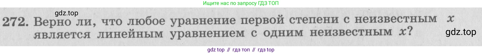 ГДЗ Алгебра, 7 класс рабочая тетрадь, автор: Потапов Михаил Константинович, издательство Просвещение, Москва, 2018, Часть 2, страница 27, номер 272, Условие
