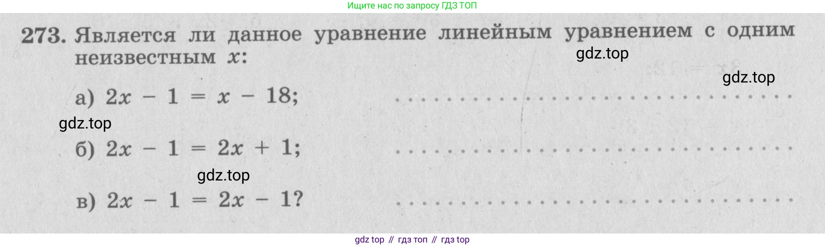 ГДЗ Алгебра, 7 класс рабочая тетрадь, автор: Потапов Михаил Константинович, издательство Просвещение, Москва, 2018, Часть 2, страница 27, номер 273, Условие