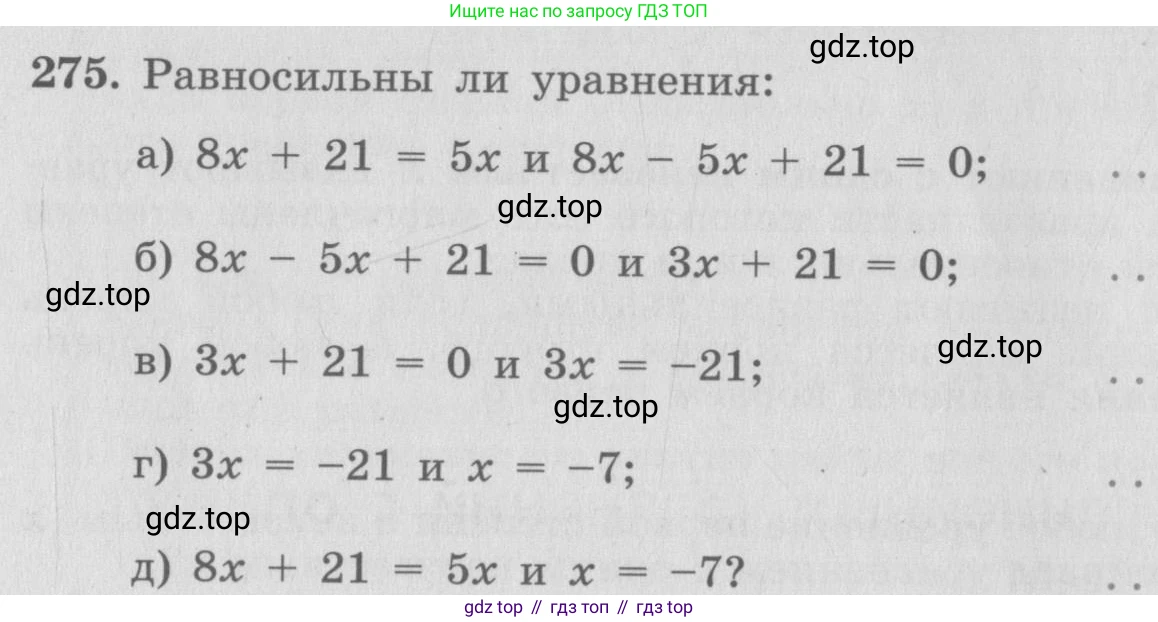 ГДЗ Алгебра, 7 класс рабочая тетрадь, автор: Потапов Михаил Константинович, издательство Просвещение, Москва, 2018, Часть 2, страница 28, номер 275, Условие
