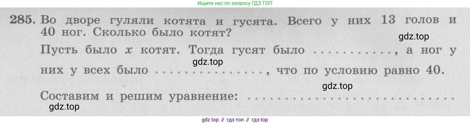 ГДЗ Алгебра, 7 класс рабочая тетрадь, автор: Потапов Михаил Константинович, издательство Просвещение, Москва, 2018, Часть 2, страница 33, номер 285, Условие