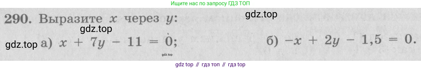 ГДЗ Алгебра, 7 класс рабочая тетрадь, автор: Потапов Михаил Константинович, издательство Просвещение, Москва, 2018, Часть 2, страница 35, номер 290, Условие