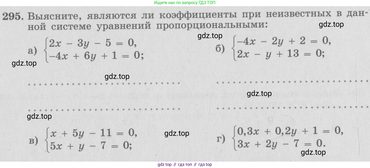 ГДЗ Алгебра, 7 класс рабочая тетрадь, автор: Потапов Михаил Константинович, издательство Просвещение, Москва, 2018, Часть 2, страница 37, номер 295, Условие