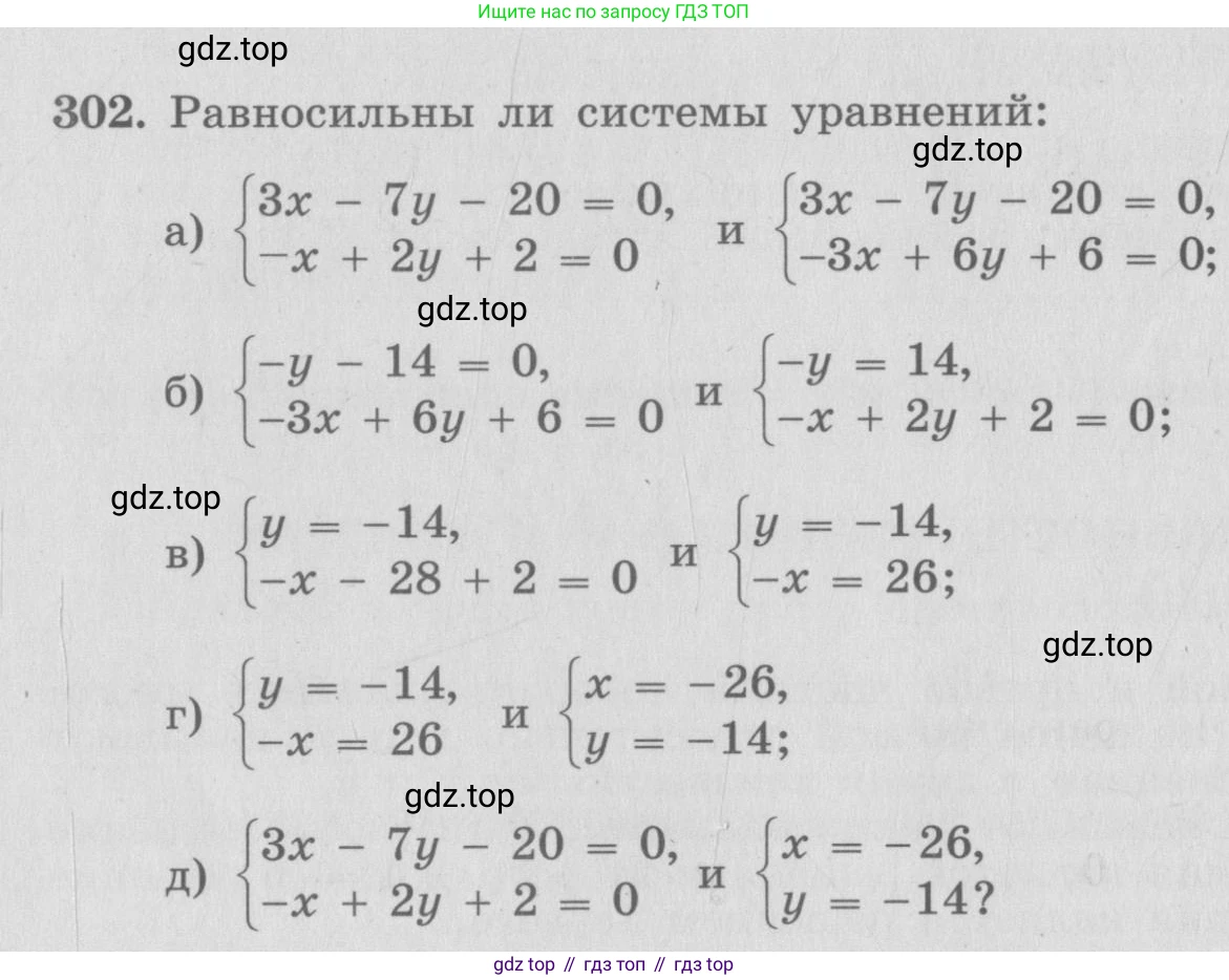 ГДЗ Алгебра, 7 класс рабочая тетрадь, автор: Потапов Михаил Константинович, издательство Просвещение, Москва, 2018, Часть 2, страница 44, номер 302, Условие
