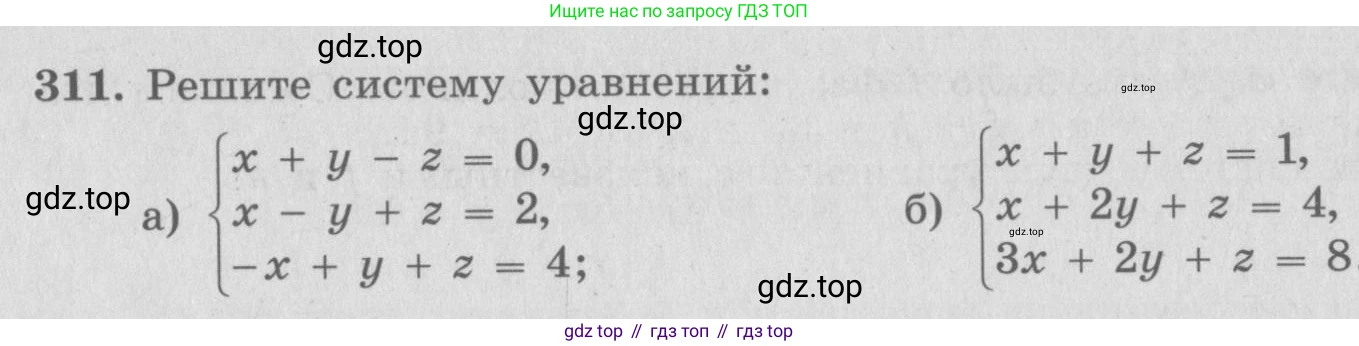 ГДЗ Алгебра, 7 класс рабочая тетрадь, автор: Потапов Михаил Константинович, издательство Просвещение, Москва, 2018, Часть 2, страница 50, номер 311, Условие