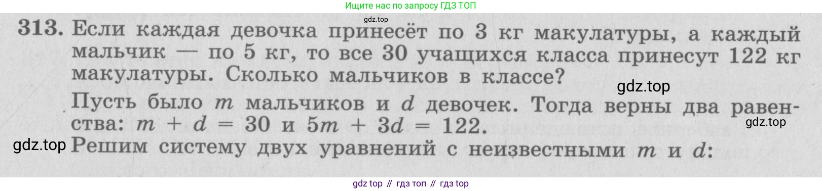 ГДЗ Алгебра, 7 класс рабочая тетрадь, автор: Потапов Михаил Константинович, издательство Просвещение, Москва, 2018, Часть 2, страница 51, номер 313, Условие
