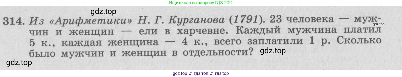 ГДЗ Алгебра, 7 класс рабочая тетрадь, автор: Потапов Михаил Константинович, издательство Просвещение, Москва, 2018, Часть 2, страница 52, номер 314, Условие