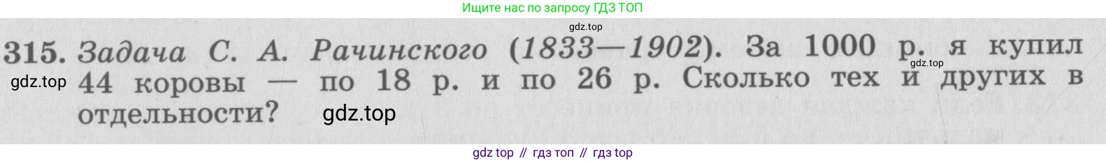ГДЗ Алгебра, 7 класс рабочая тетрадь, автор: Потапов Михаил Константинович, издательство Просвещение, Москва, 2018, Часть 2, страница 52, номер 315, Условие