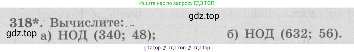 ГДЗ Алгебра, 7 класс рабочая тетрадь, автор: Потапов Михаил Константинович, издательство Просвещение, Москва, 2018, Часть 2, страница 54, номер 318, Условие