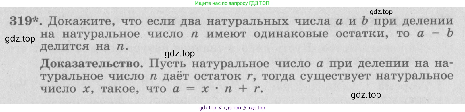 ГДЗ Алгебра, 7 класс рабочая тетрадь, автор: Потапов Михаил Константинович, издательство Просвещение, Москва, 2018, Часть 2, страница 55, номер 319, Условие
