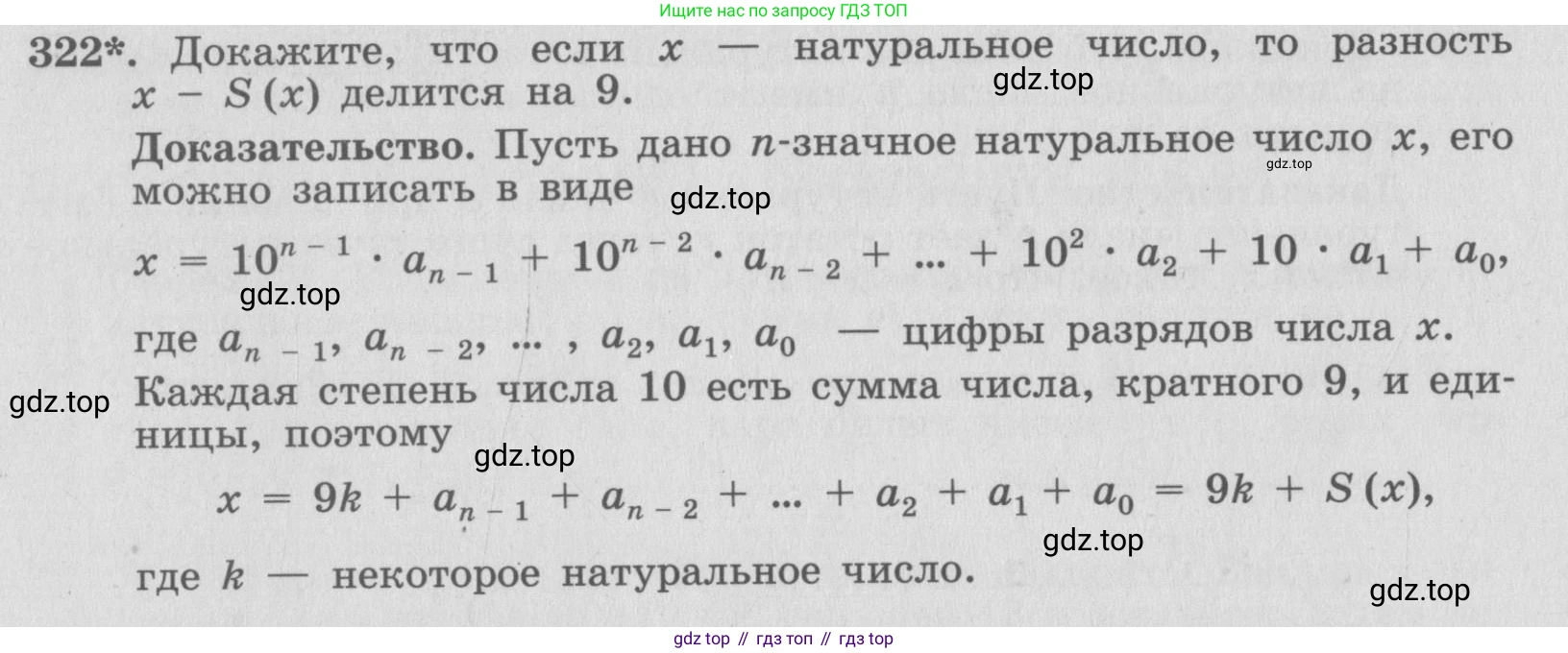 ГДЗ Алгебра, 7 класс рабочая тетрадь, автор: Потапов Михаил Константинович, издательство Просвещение, Москва, 2018, Часть 2, страница 56, номер 322, Условие