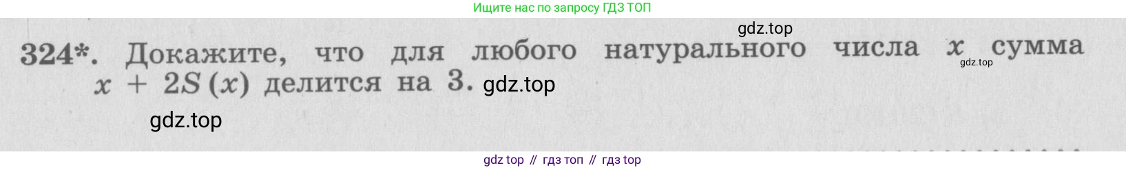 ГДЗ Алгебра, 7 класс рабочая тетрадь, автор: Потапов Михаил Константинович, издательство Просвещение, Москва, 2018, Часть 2, страница 56, номер 324, Условие