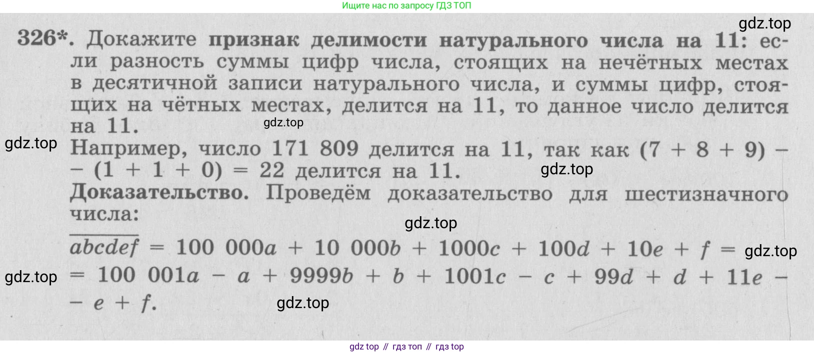 ГДЗ Алгебра, 7 класс рабочая тетрадь, автор: Потапов Михаил Константинович, издательство Просвещение, Москва, 2018, Часть 2, страница 57, номер 326, Условие