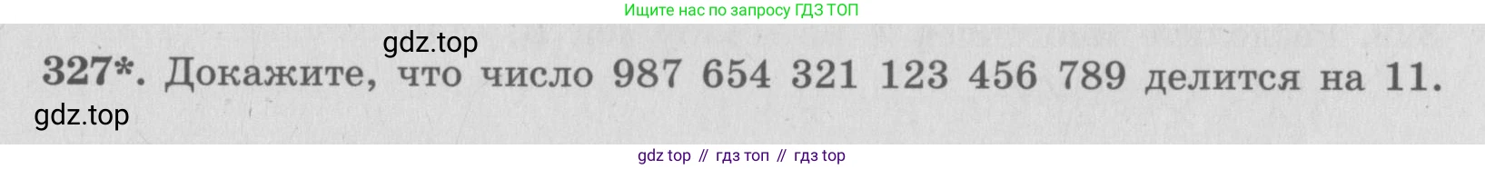 ГДЗ Алгебра, 7 класс рабочая тетрадь, автор: Потапов Михаил Константинович, издательство Просвещение, Москва, 2018, Часть 2, страница 57, номер 327, Условие