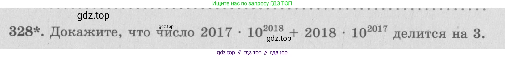ГДЗ Алгебра, 7 класс рабочая тетрадь, автор: Потапов Михаил Константинович, издательство Просвещение, Москва, 2018, Часть 2, страница 57, номер 328, Условие