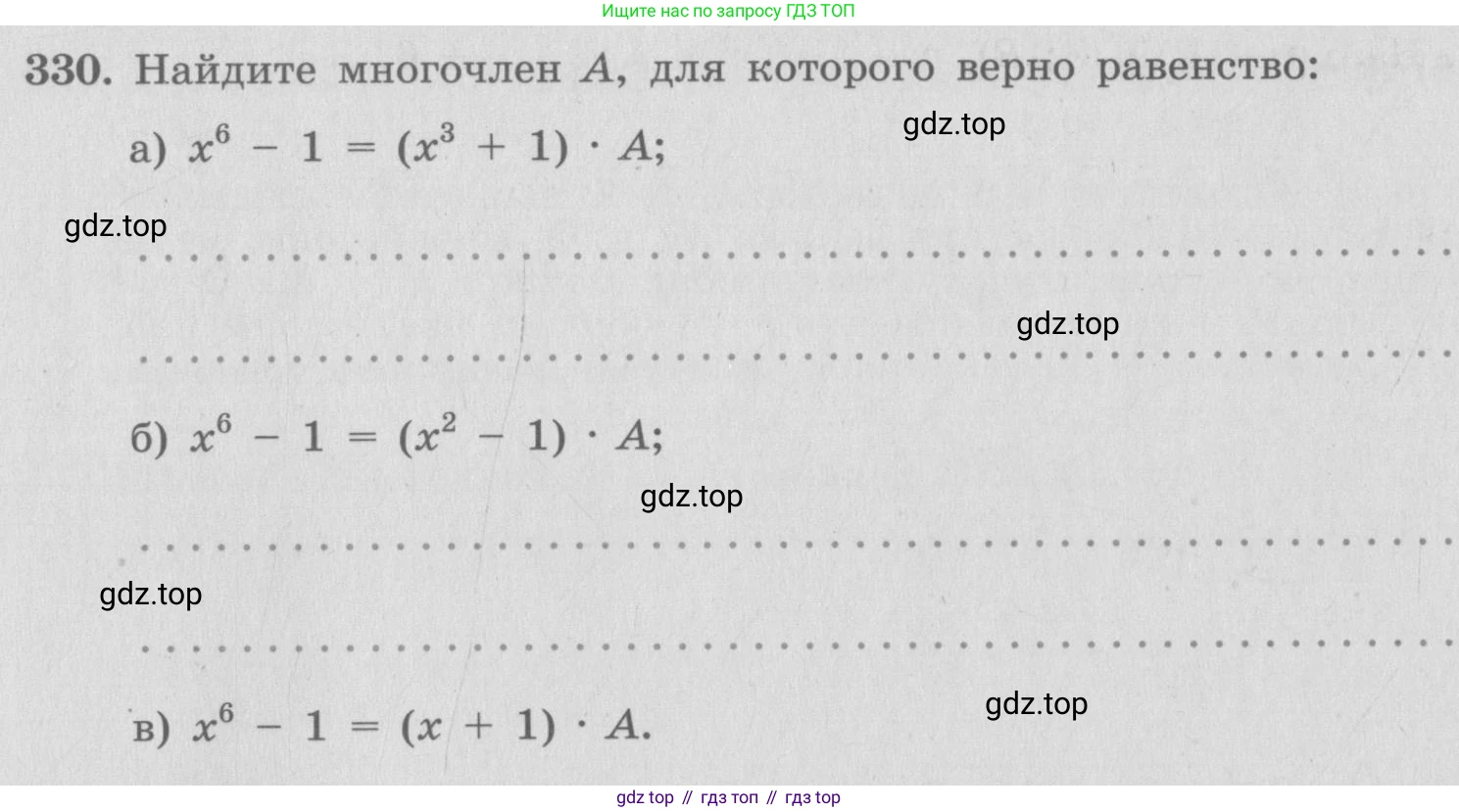 ГДЗ Алгебра, 7 класс рабочая тетрадь, автор: Потапов Михаил Константинович, издательство Просвещение, Москва, 2018, Часть 2, страница 60, номер 330, Условие