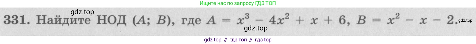ГДЗ Алгебра, 7 класс рабочая тетрадь, автор: Потапов Михаил Константинович, издательство Просвещение, Москва, 2018, Часть 2, страница 61, номер 331, Условие