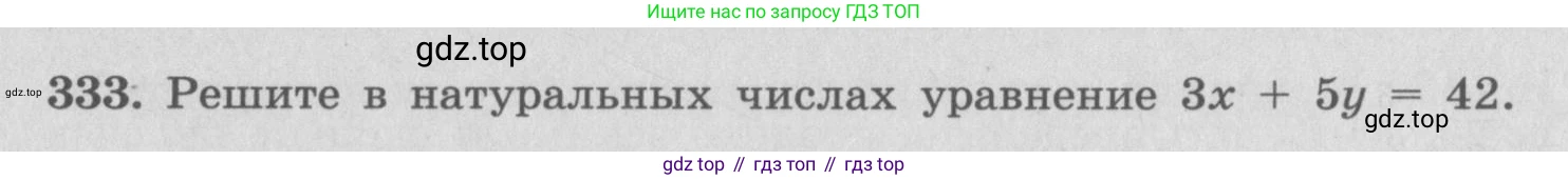 ГДЗ Алгебра, 7 класс рабочая тетрадь, автор: Потапов Михаил Константинович, издательство Просвещение, Москва, 2018, Часть 2, страница 63, номер 333, Условие