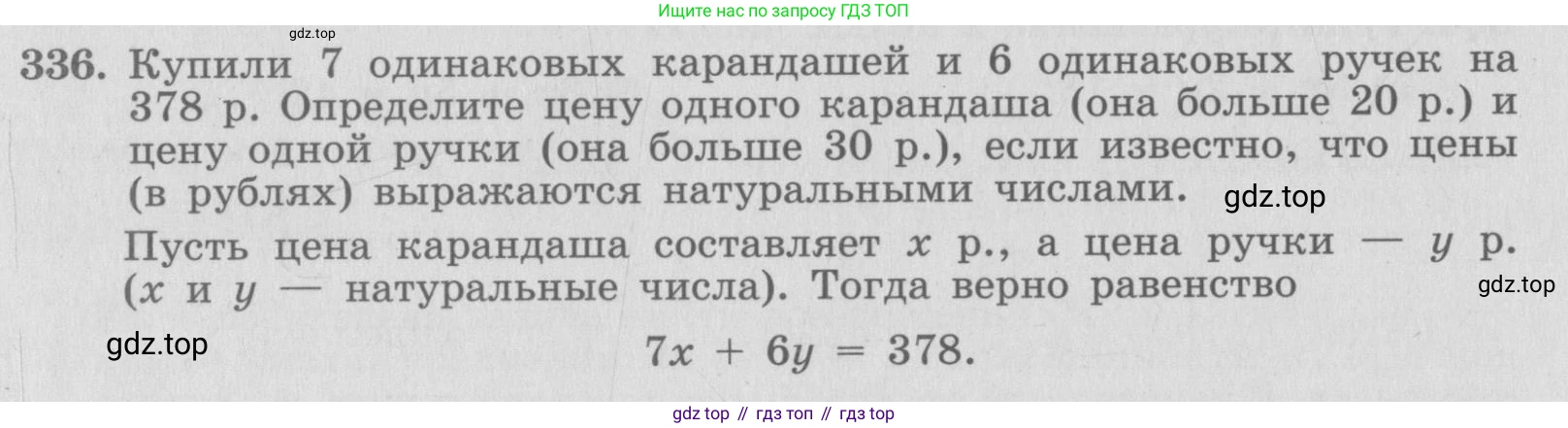 ГДЗ Алгебра, 7 класс рабочая тетрадь, автор: Потапов Михаил Константинович, издательство Просвещение, Москва, 2018, Часть 2, страница 64, номер 336, Условие