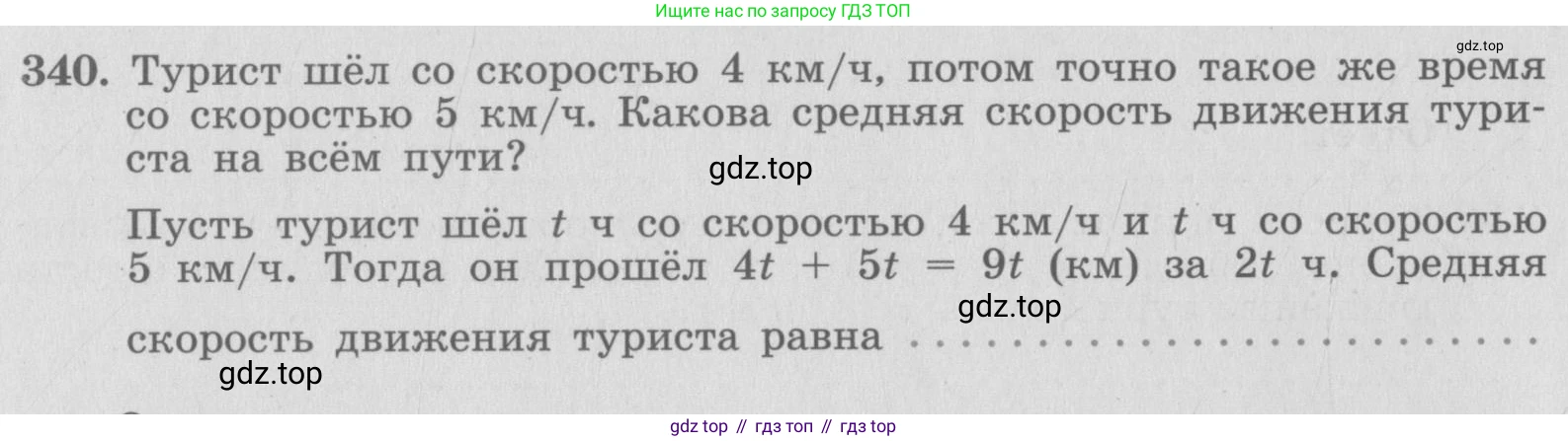 ГДЗ Алгебра, 7 класс рабочая тетрадь, автор: Потапов Михаил Константинович, издательство Просвещение, Москва, 2018, Часть 2, страница 68, номер 340, Условие