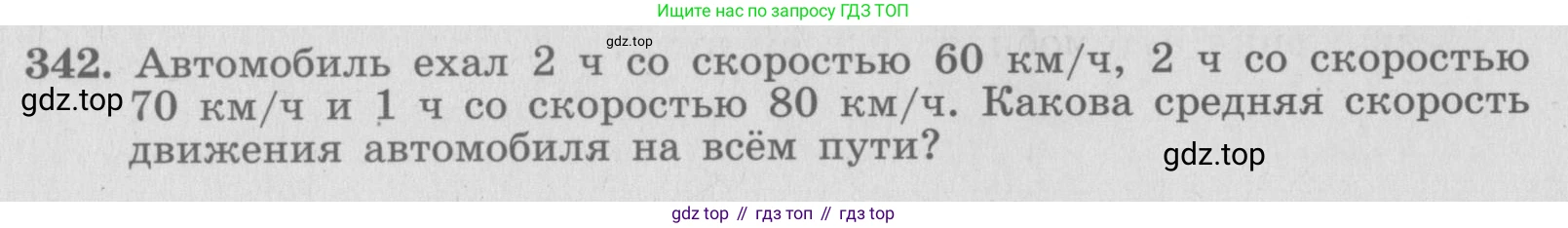 ГДЗ Алгебра, 7 класс рабочая тетрадь, автор: Потапов Михаил Константинович, издательство Просвещение, Москва, 2018, Часть 2, страница 68, номер 342, Условие