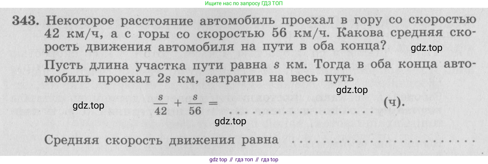 ГДЗ Алгебра, 7 класс рабочая тетрадь, автор: Потапов Михаил Константинович, издательство Просвещение, Москва, 2018, Часть 2, страница 69, номер 343, Условие