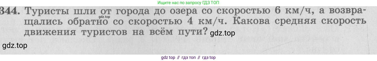 ГДЗ Алгебра, 7 класс рабочая тетрадь, автор: Потапов Михаил Константинович, издательство Просвещение, Москва, 2018, Часть 2, страница 69, номер 344, Условие