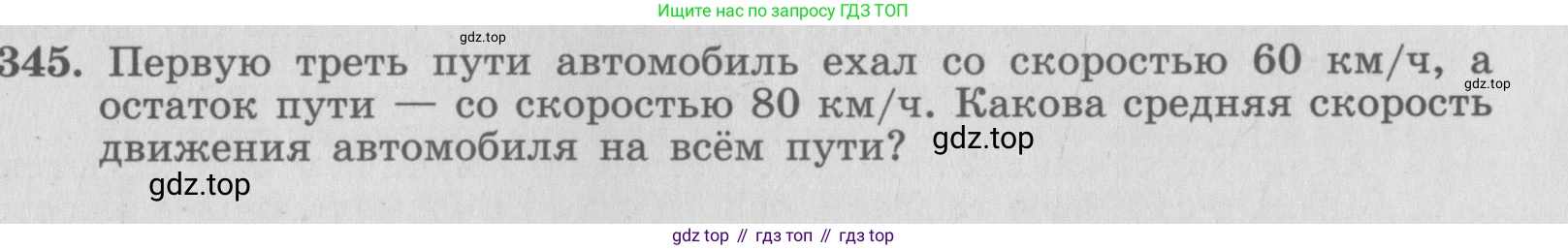 ГДЗ Алгебра, 7 класс рабочая тетрадь, автор: Потапов Михаил Константинович, издательство Просвещение, Москва, 2018, Часть 2, страница 69, номер 345, Условие