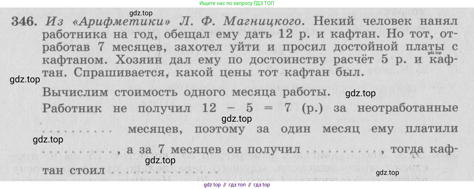 ГДЗ Алгебра, 7 класс рабочая тетрадь, автор: Потапов Михаил Константинович, издательство Просвещение, Москва, 2018, Часть 2, страница 70, номер 346, Условие