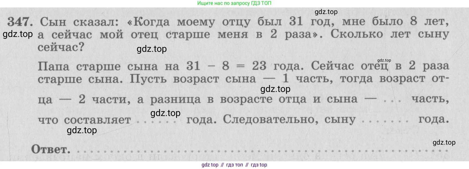 ГДЗ Алгебра, 7 класс рабочая тетрадь, автор: Потапов Михаил Константинович, издательство Просвещение, Москва, 2018, Часть 2, страница 70, номер 347, Условие