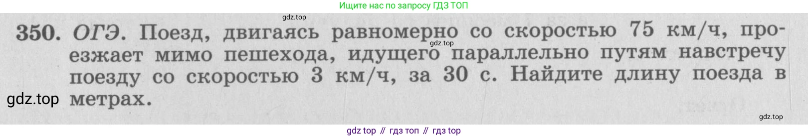 ГДЗ Алгебра, 7 класс рабочая тетрадь, автор: Потапов Михаил Константинович, издательство Просвещение, Москва, 2018, Часть 2, страница 71, номер 350, Условие