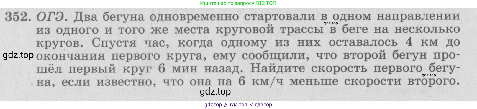 ГДЗ Алгебра, 7 класс рабочая тетрадь, автор: Потапов Михаил Константинович, издательство Просвещение, Москва, 2018, Часть 2, страница 72, номер 352, Условие