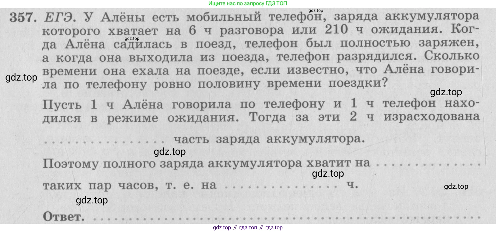 ГДЗ Алгебра, 7 класс рабочая тетрадь, автор: Потапов Михаил Константинович, издательство Просвещение, Москва, 2018, Часть 2, страница 75, номер 357, Условие