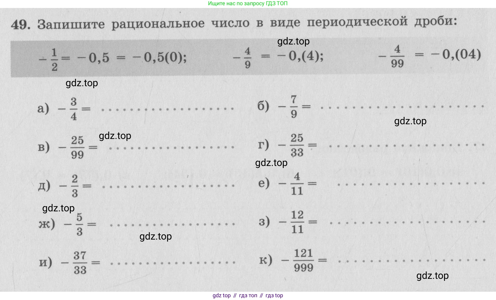ГДЗ Алгебра, 7 класс рабочая тетрадь, автор: Потапов Михаил Константинович, издательство Просвещение, Москва, 2018, Часть 1, страница 24, номер 49, Условие