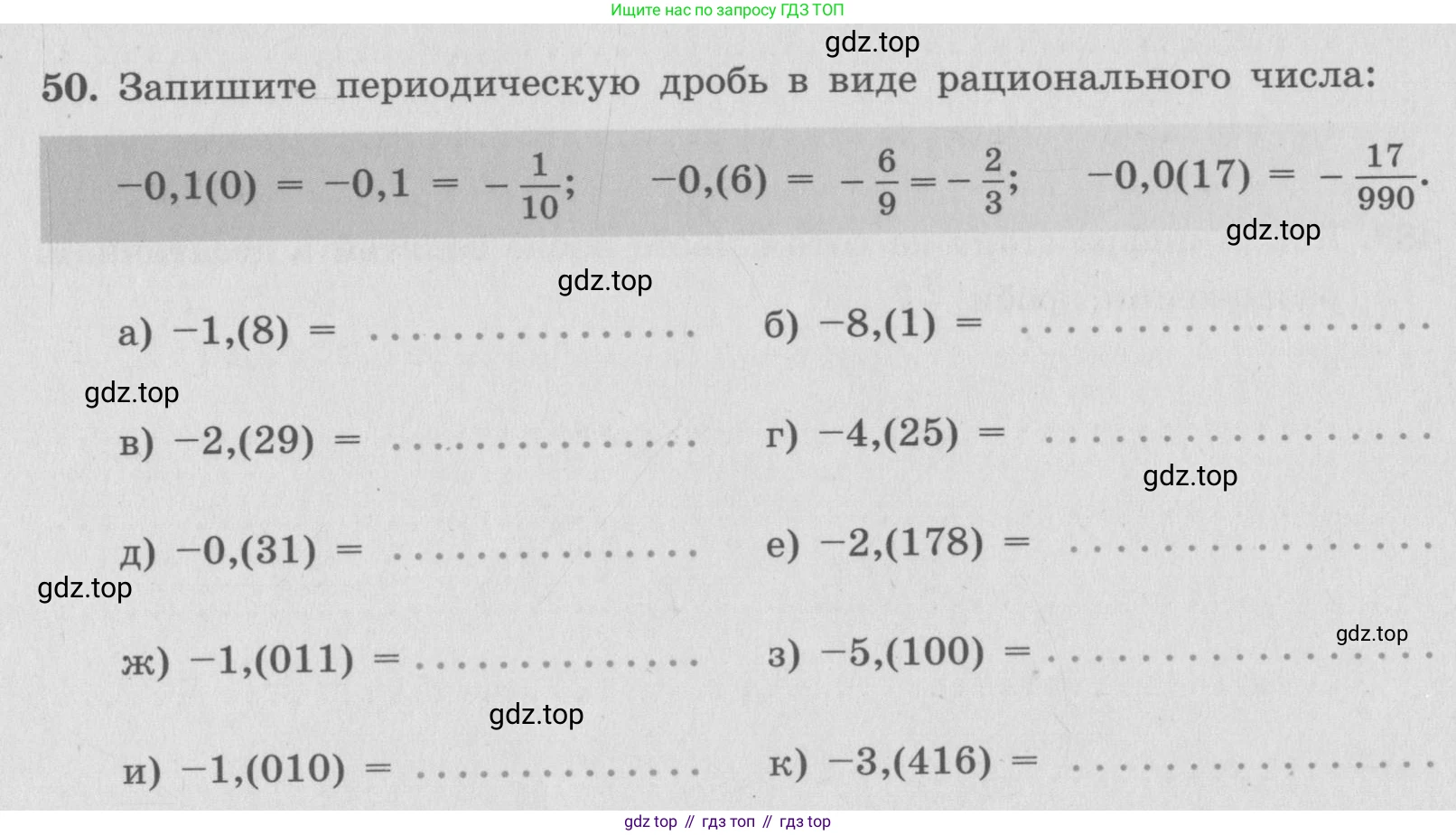 ГДЗ Алгебра, 7 класс рабочая тетрадь, автор: Потапов Михаил Константинович, издательство Просвещение, Москва, 2018, Часть 1, страница 24, номер 50, Условие