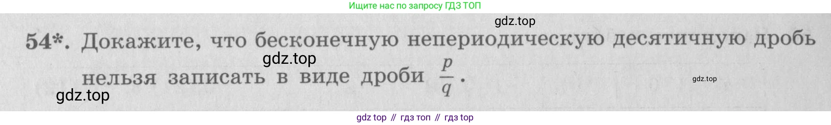 ГДЗ Алгебра, 7 класс рабочая тетрадь, автор: Потапов Михаил Константинович, издательство Просвещение, Москва, 2018, Часть 1, страница 26, номер 54, Условие