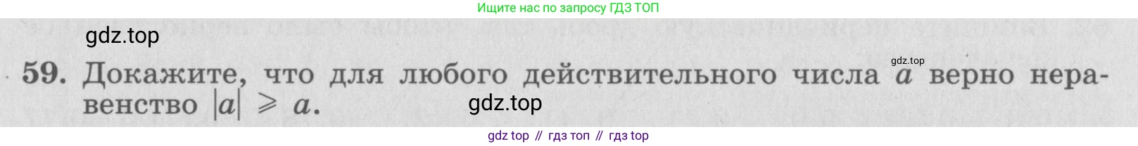 ГДЗ Алгебра, 7 класс рабочая тетрадь, автор: Потапов Михаил Константинович, издательство Просвещение, Москва, 2018, Часть 1, страница 27, номер 59, Условие