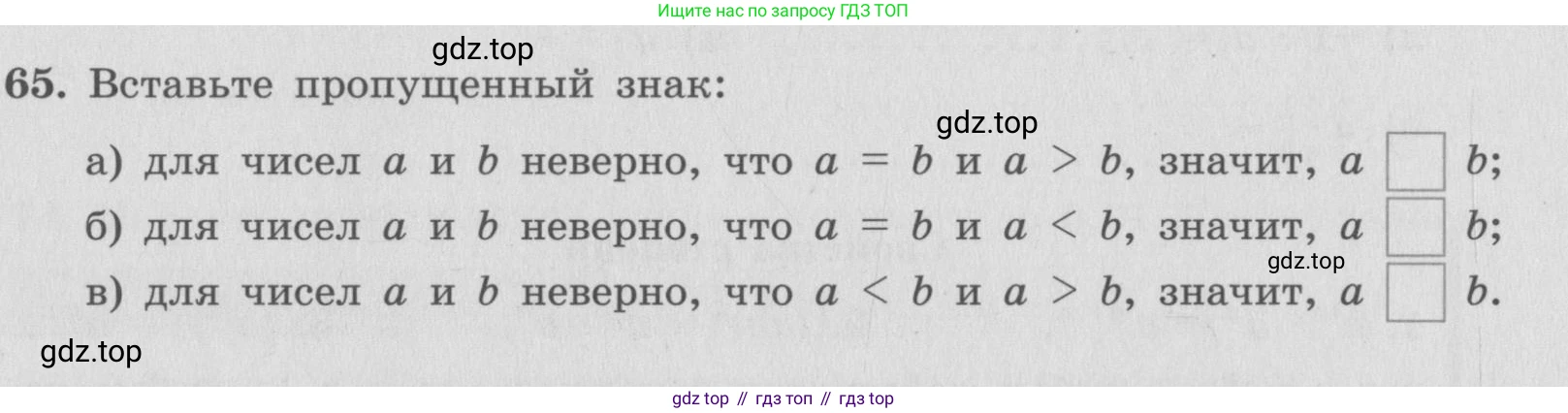 ГДЗ Алгебра, 7 класс рабочая тетрадь, автор: Потапов Михаил Константинович, издательство Просвещение, Москва, 2018, Часть 1, страница 29, номер 65, Условие