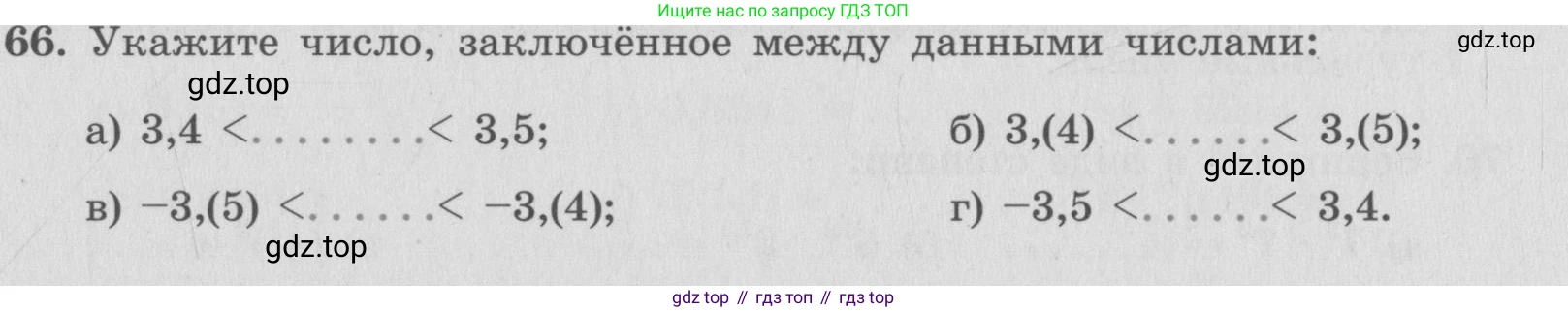 ГДЗ Алгебра, 7 класс рабочая тетрадь, автор: Потапов Михаил Константинович, издательство Просвещение, Москва, 2018, Часть 1, страница 29, номер 66, Условие