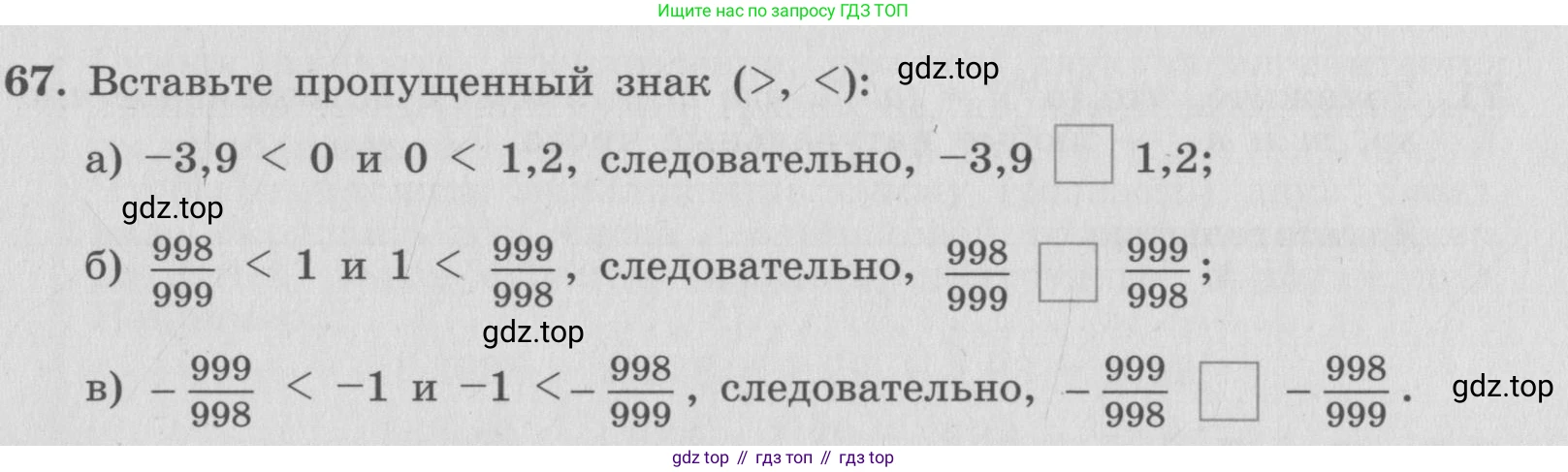 ГДЗ Алгебра, 7 класс рабочая тетрадь, автор: Потапов Михаил Константинович, издательство Просвещение, Москва, 2018, Часть 1, страница 29, номер 67, Условие