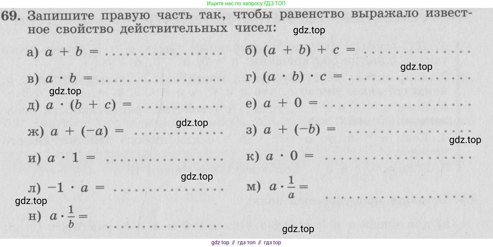 ГДЗ Алгебра, 7 класс рабочая тетрадь, автор: Потапов Михаил Константинович, издательство Просвещение, Москва, 2018, Часть 1, страница 30, номер 69, Условие