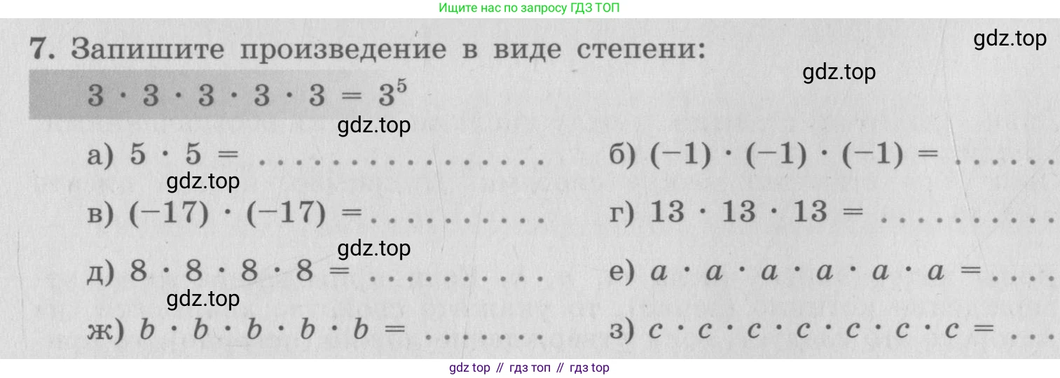 ГДЗ Алгебра, 7 класс рабочая тетрадь, автор: Потапов Михаил Константинович, издательство Просвещение, Москва, 2018, Часть 1, страница 6, номер 7, Условие