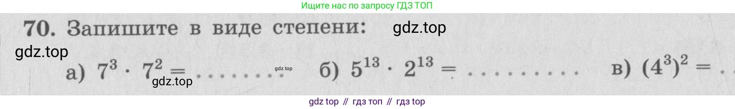 ГДЗ Алгебра, 7 класс рабочая тетрадь, автор: Потапов Михаил Константинович, издательство Просвещение, Москва, 2018, Часть 1, страница 30, номер 70, Условие