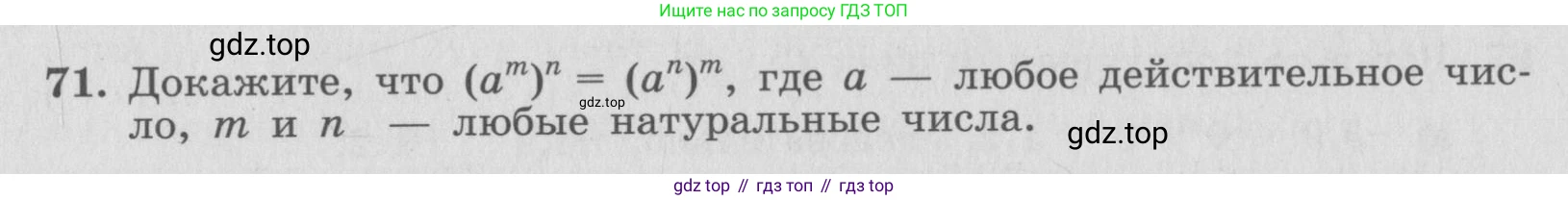 ГДЗ Алгебра, 7 класс рабочая тетрадь, автор: Потапов Михаил Константинович, издательство Просвещение, Москва, 2018, Часть 1, страница 30, номер 71, Условие