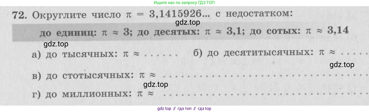 ГДЗ Алгебра, 7 класс рабочая тетрадь, автор: Потапов Михаил Константинович, издательство Просвещение, Москва, 2018, Часть 1, страница 30, номер 72, Условие