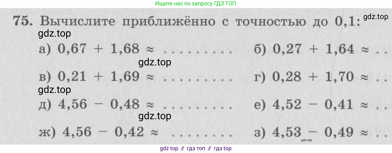 ГДЗ Алгебра, 7 класс рабочая тетрадь, автор: Потапов Михаил Константинович, издательство Просвещение, Москва, 2018, Часть 1, страница 31, номер 75, Условие